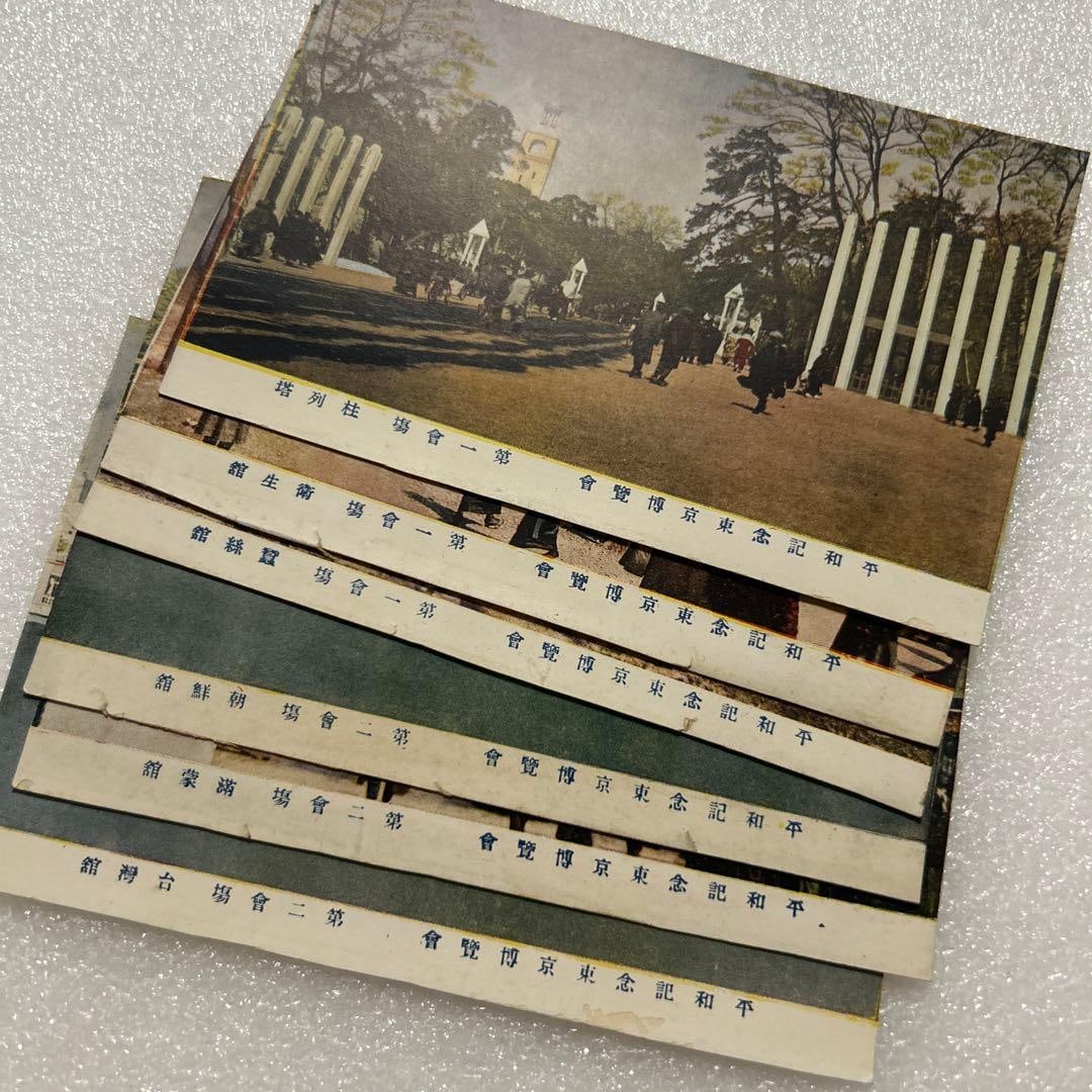 A set of 6 Tokyo Peace Memorial Exposition scenic postcards (1 of 4)