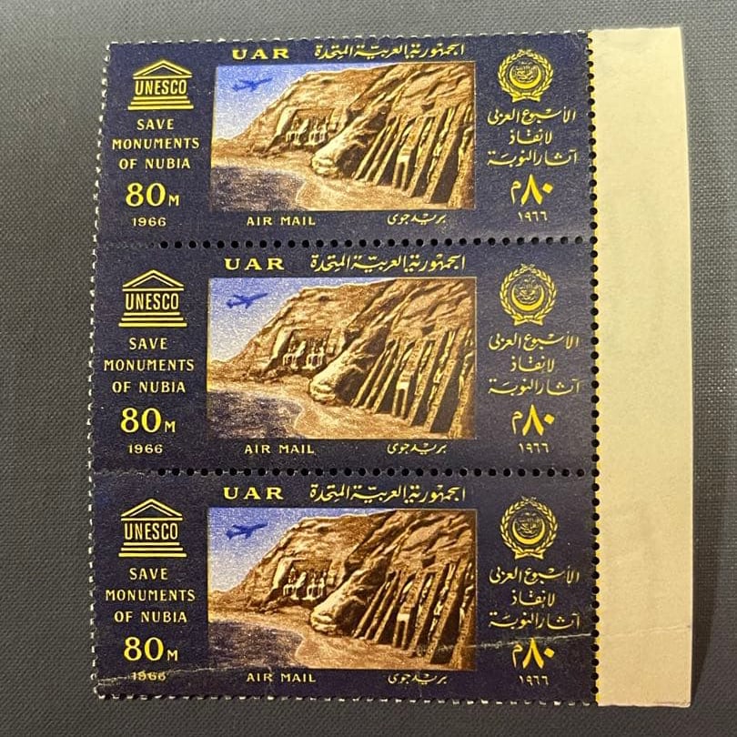 United Arab Emirates, 1966, Nubian Monuments Preservation Airmail Stamp, Unused (1 of 2)