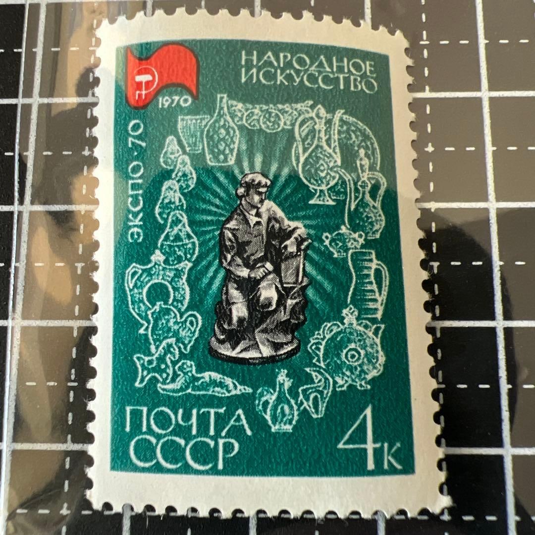 Unused commemorative stamp issued by the Soviet Union for the 1970 Osaka World Expo, denomination 4 (1 of 2)