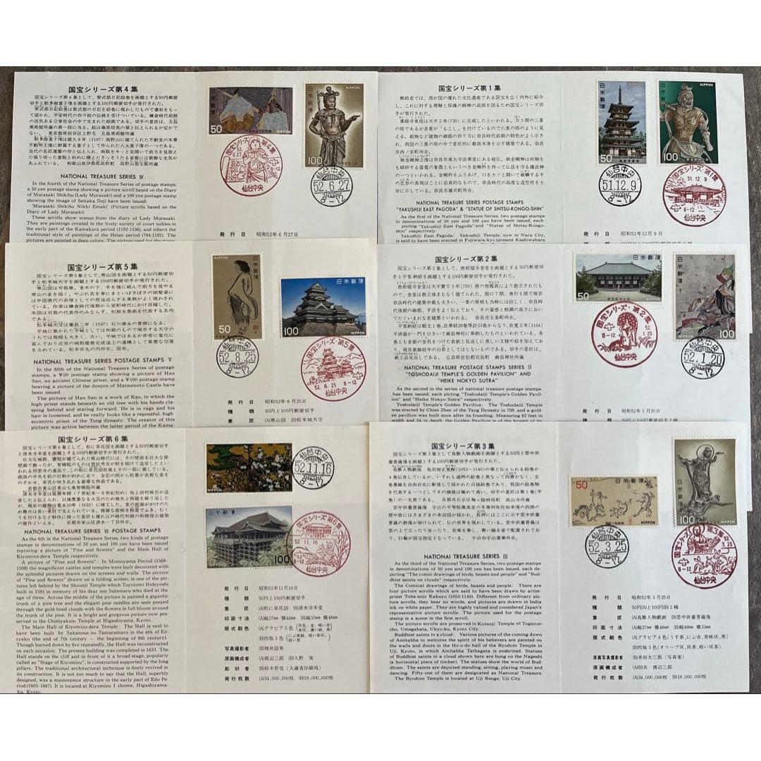 National Treasure Series Stamps, Volumes 1-6, accompanied by special mounting paper and postmarked (1 of 9)
