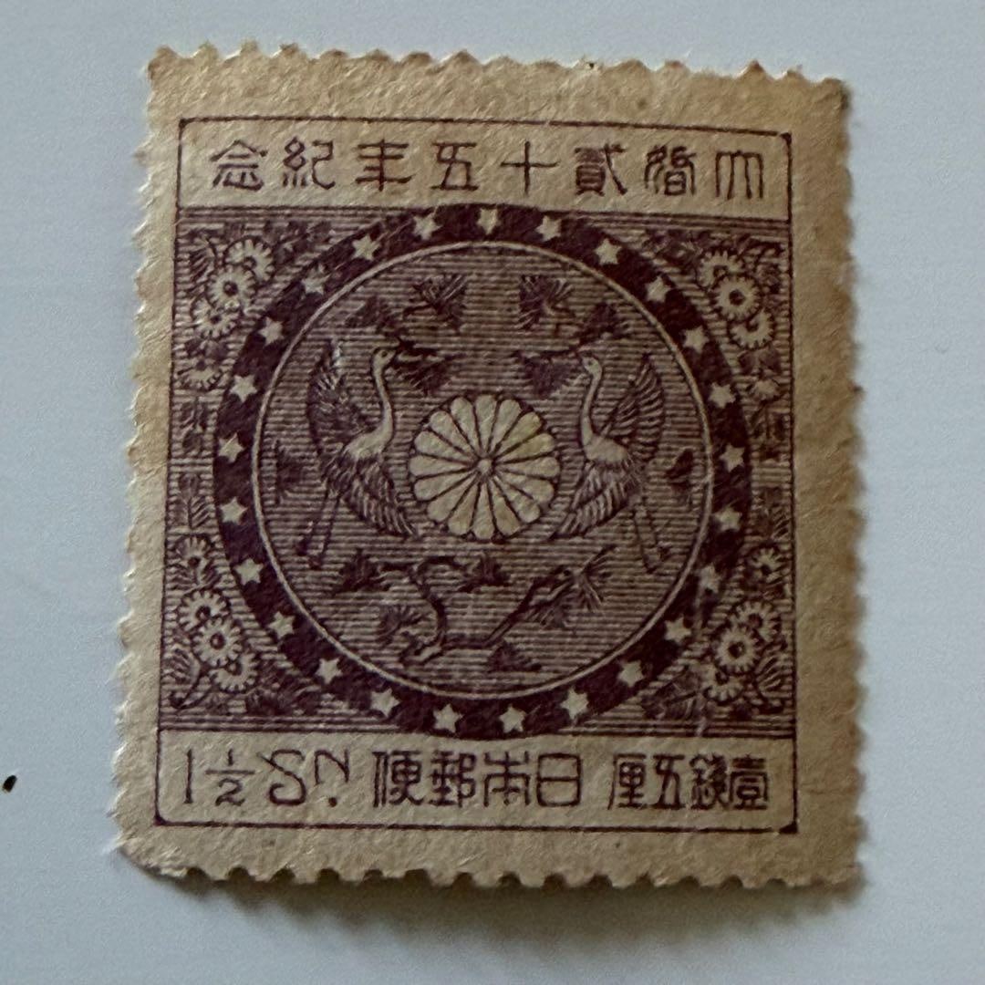 Denomination 1.5 Sen Stamp: Taisho Silver Wedding Anniversary (1 of 2)