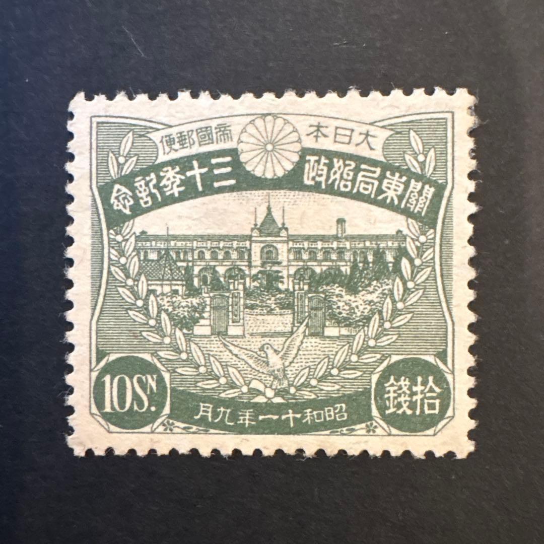 Commemorating the 30th Anniversary of the Establishment of the Kwantung Bureau: Kwantung Government: Commemorating the 30th Anniversary of the Establishment of the Kwantung Bureau: Kwantung Government Building, 10 Sen, 1936 (Showa 11)