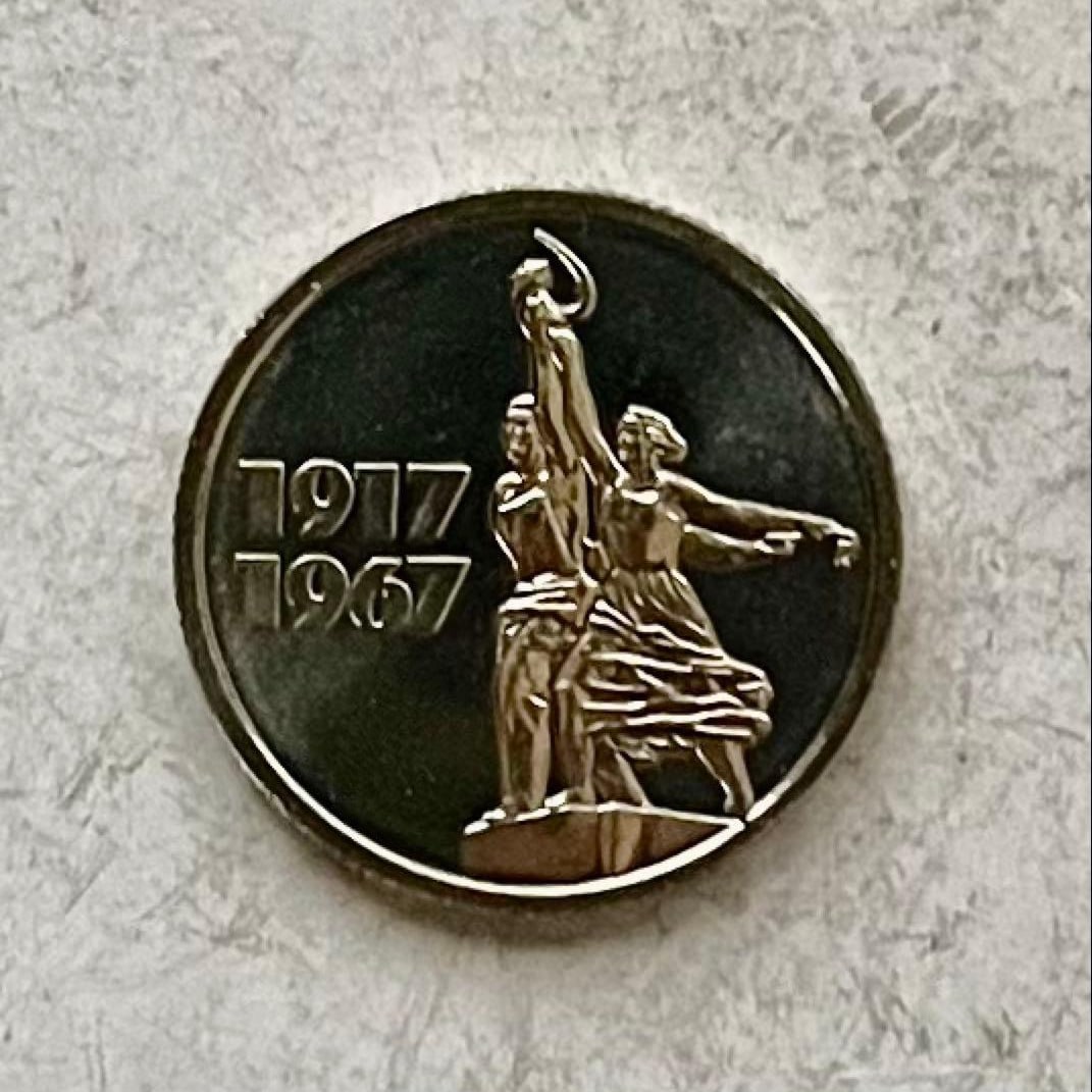 1967 15 Kopecks S USSR 50th Anniversary Commemorative Coin (1 of 3)
