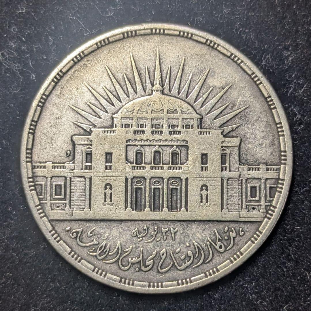 1957 Egyptian 25 Piastres Silver Coin, Silver Content 0.720 (1 of 3)