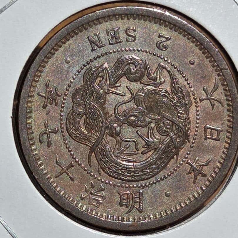 Japanese Meiji 17 (1884) Dragon Pattern 2 Sen Copper Coin (1 of 20)