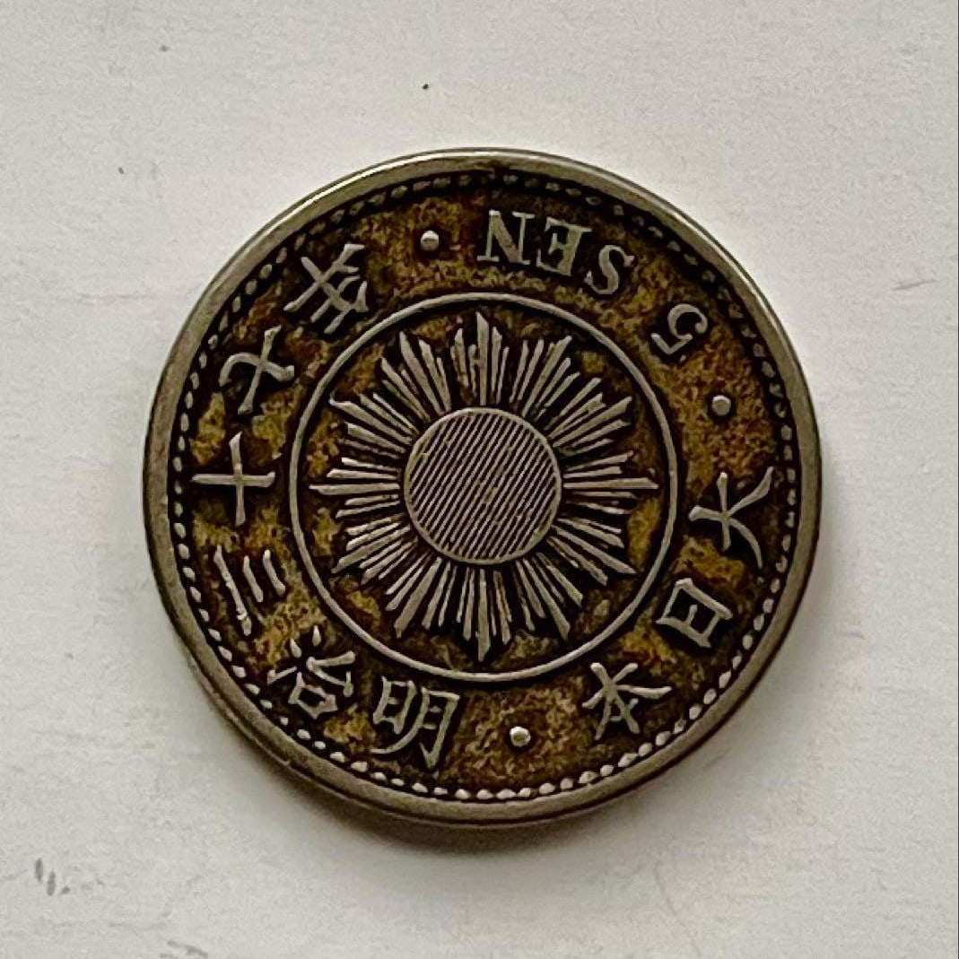 Meiji 37 (1904) Five Sen Copper-Nickel Coin: Meiji Year 37 (1904) Copper-Nickel Alloy Coin of Five Sen Diameter: 20.4 mm Thickness: 1.8 mm Weight: 4.60 g