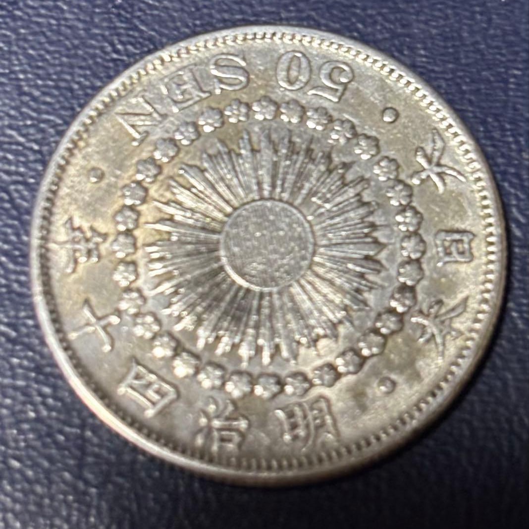 Meiji 40 (1907) Rising Sun Design 50 Sen Silver Coin (1 of 5)