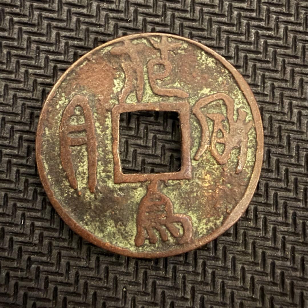 Ancient Coin A rare Japanese pictorial coin, depicting wind and flowers. (1 of 2)