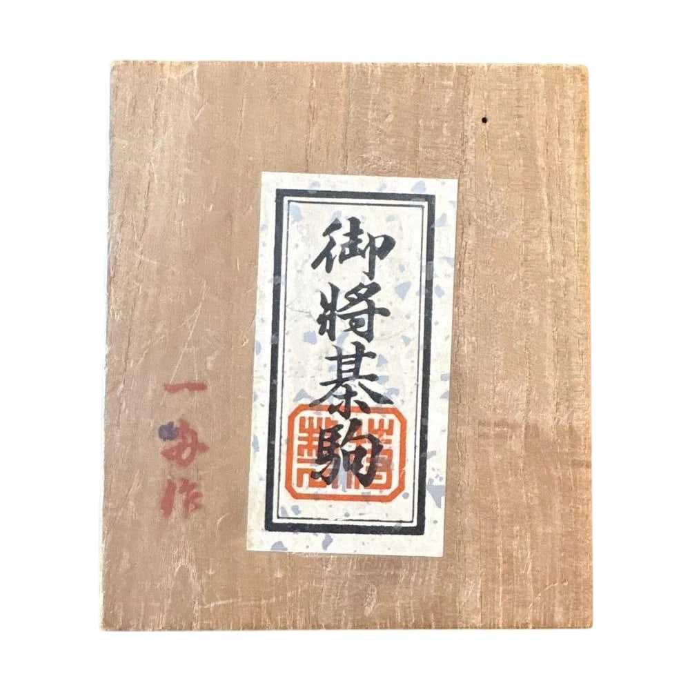 A set of wooden chess pieces crafted by Gozu Shogi.: This is a shogi piece set characterized by a wooden texture and handcrafted carving style, crafted as a single boat. Artist: Isshu Material: Wood Title: Go Shogi Koma