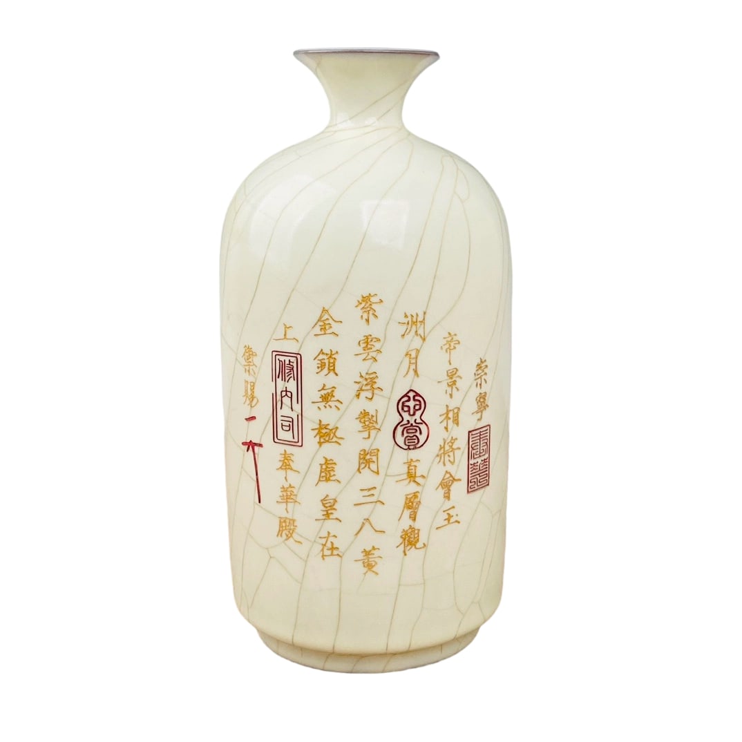 Song Dynasty Official Kiln Poem Vase: This vase is a Song Dynasty official kiln porcelain, with an elegant shape and a lustrous glaze. The body of the vase is inscribed with a poem by Emperor Huizong of Song, showcasing significant histor