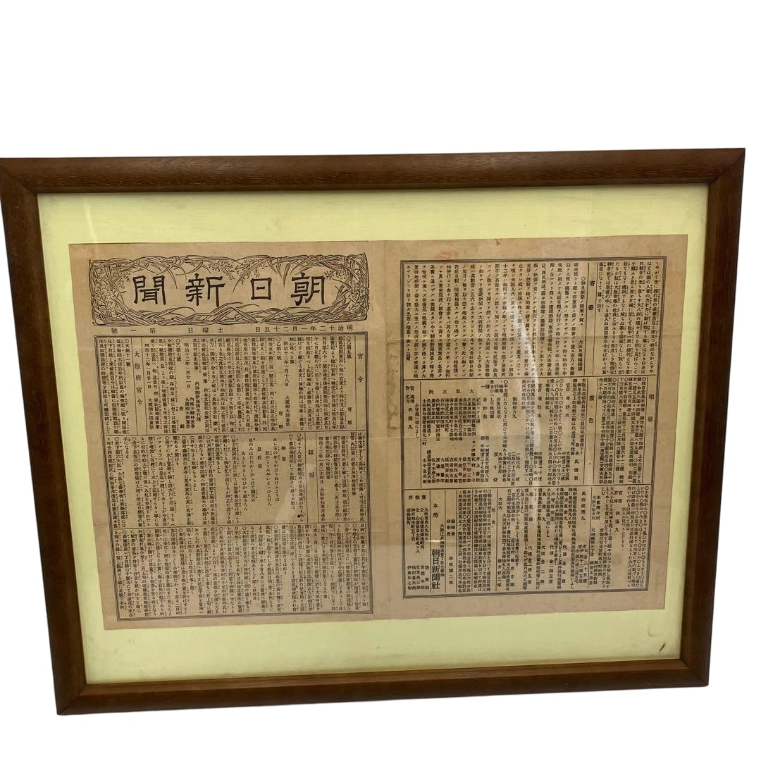 National Treasure Level Asahi Shimbun Issue No. 1 Meiji 20 (1887) January 25 First Edition: National Treasure Level, Rare, Asahi Shimbun Issue No. 1, Meiji 20 (1887) January 25, Genuine Article Passed Down Through Generations