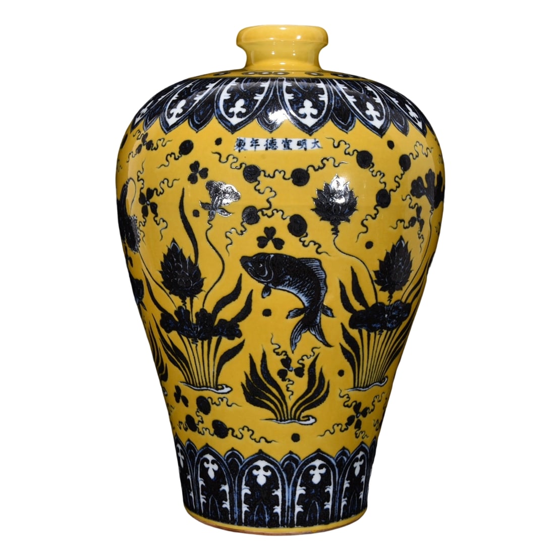 Ming Xuande Yellow Ground Blue and White Fish and Algae Pattern Meiping: This yellow ground blue and white fish and algae pattern meiping from the Ming Xuande period showcases the pinnacle of Ming dynasty ceramic art with its unique color combination and exquisite craftsma