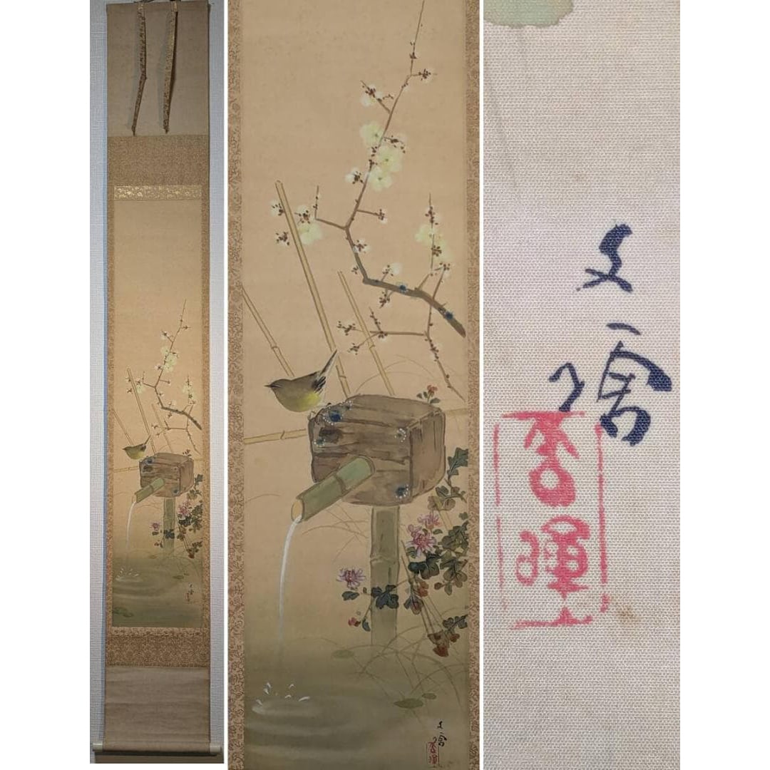 Hanging Scroll by Ota Bunki (Ota Bunki) "Spring is Shallow" Bamboo Tube Water Basin, Colored: Ota Bunki - Biography Birth and Death Years: Tenpo 2 (1831) to Meiji 37 (1904), lived to the age of 73. Place of Birth: Tokyo Also known by the pseudonym Yoho. Studied under Nomura Bunkyo. Nomura Bunk