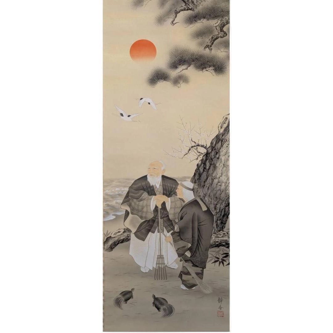 Hanging Scroll by Hojo Shizuka: "Takasago: Pine, Crane, and Rising Sun" - Symbolizing Harmony and: Hojo Shizuka, born in Showa 35 (1960), is a Japanese painter from Gifu Prefecture. After graduating from Nagoya University of Arts, she resides in Gifu Prefecture and continues her creative activities