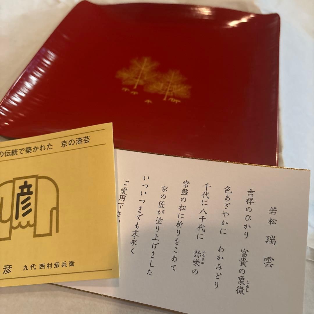 Red Lacquerware, Square Shape, Tamura Soun - 4