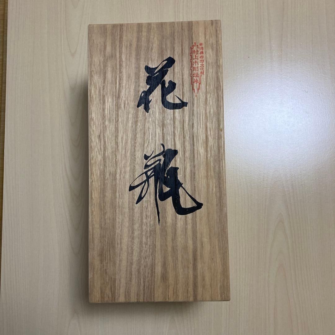 Murakami Tsuishu Lacquerware - 8