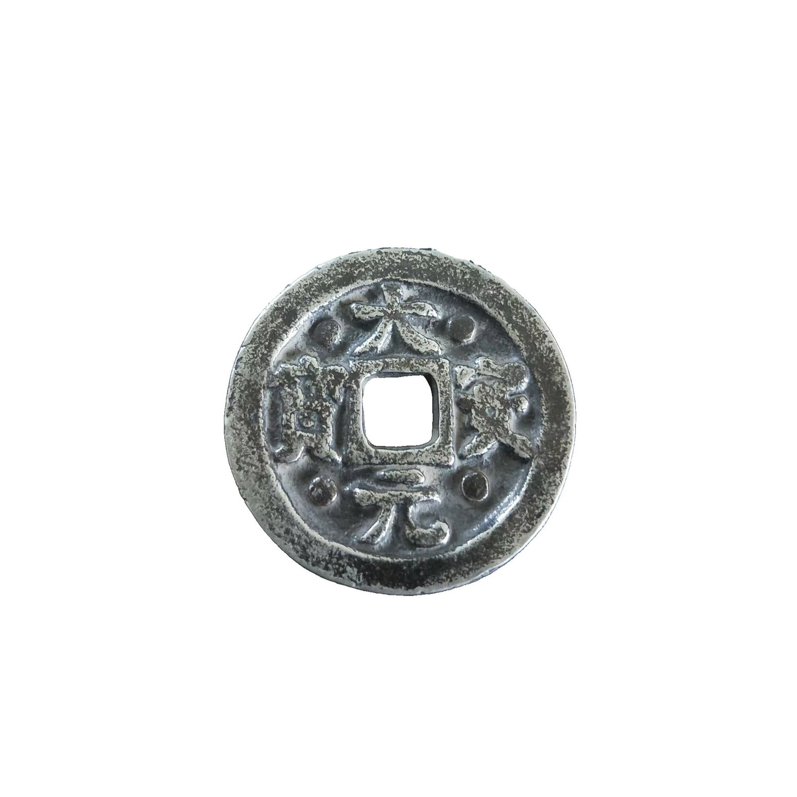 Liao Dynasty Da Yuan An Bao Pure Silver Coin: This Liao Dynasty 'Da Yuan An Bao' pure silver coin is heavy and well-formed, with excellent craftsmanship. The inscriptions are extremely clear and deep, and the shape is regular. The patina is rich 