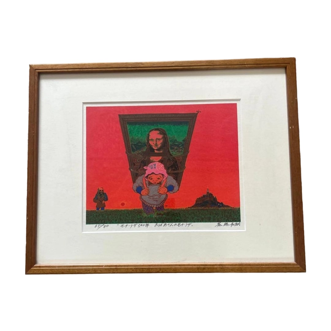 Saito Goro, Mona Lisa 500 Years, Old Lady's Mona Lisa, Silkscreen Print: Goro Saito, Mona Lisa 500 Years, Grandma's Mona Lisa, Silkscreen Print This is a silkscreen print, limited to 80 editions. The dimensions are frame height 42 cm, width 53.5 cm, with the image height