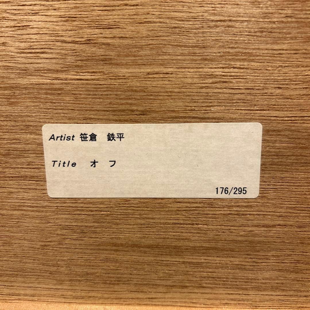 Teppei Sasakura, offset silkscreen print. - 5