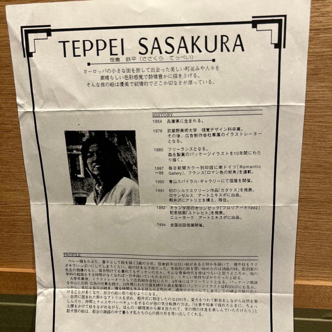 Teppei Sasakura, offset silkscreen print. - 7