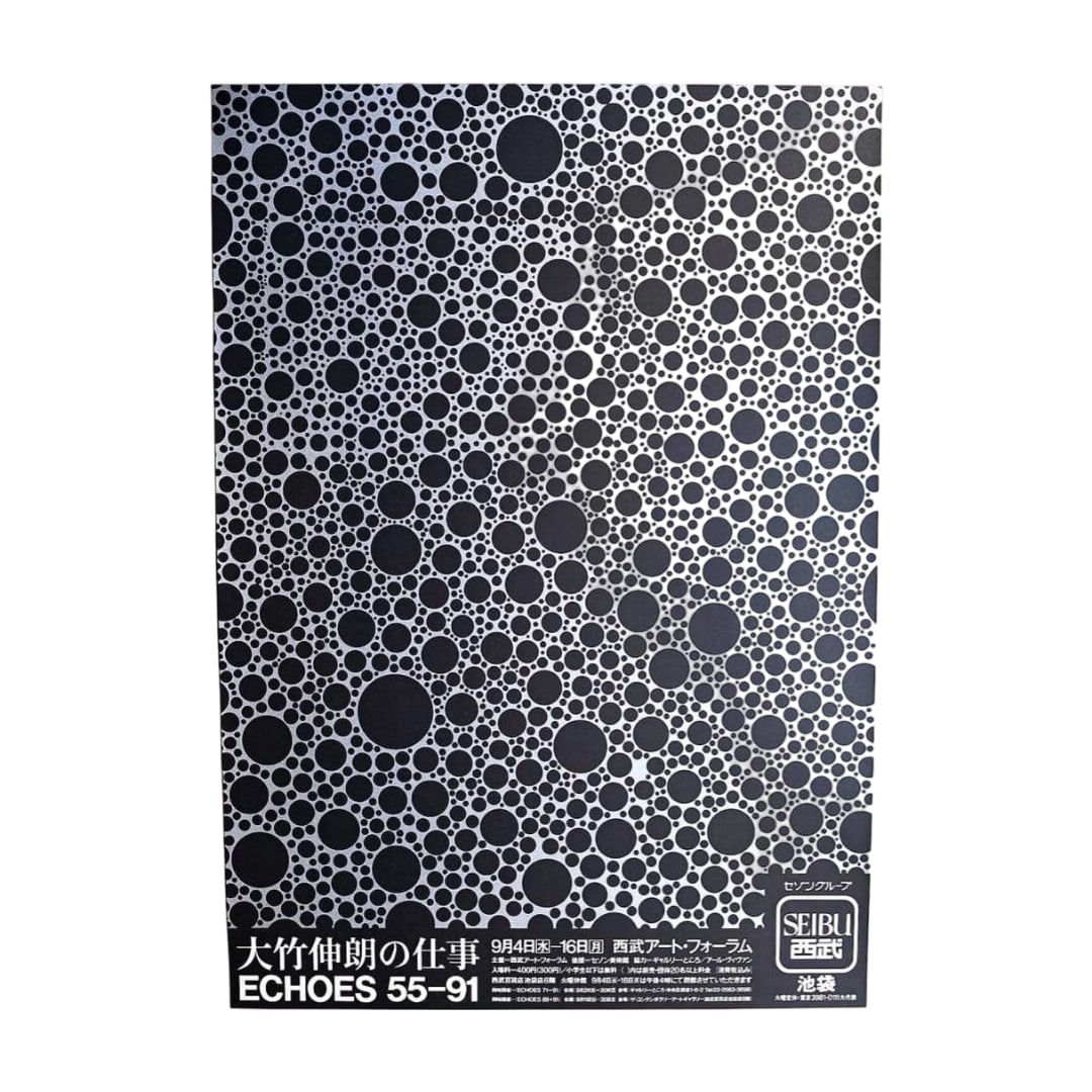 Poster: otake Shinro, ECHOES 55-91, Silkscreen Printing (1 of 7)