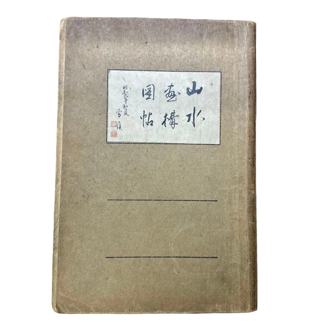 Album of Landscape Painting Compositions, 1 Volume, Early Summer of Showa 9 (1934), Signed by: Album of Landscape Painting Compositions, 1 Volume, Early Summer of Showa 9 This album of landscape paintings was created in the early summer of Showa 9 (1934). The artist is Setsurei, and the techniq
