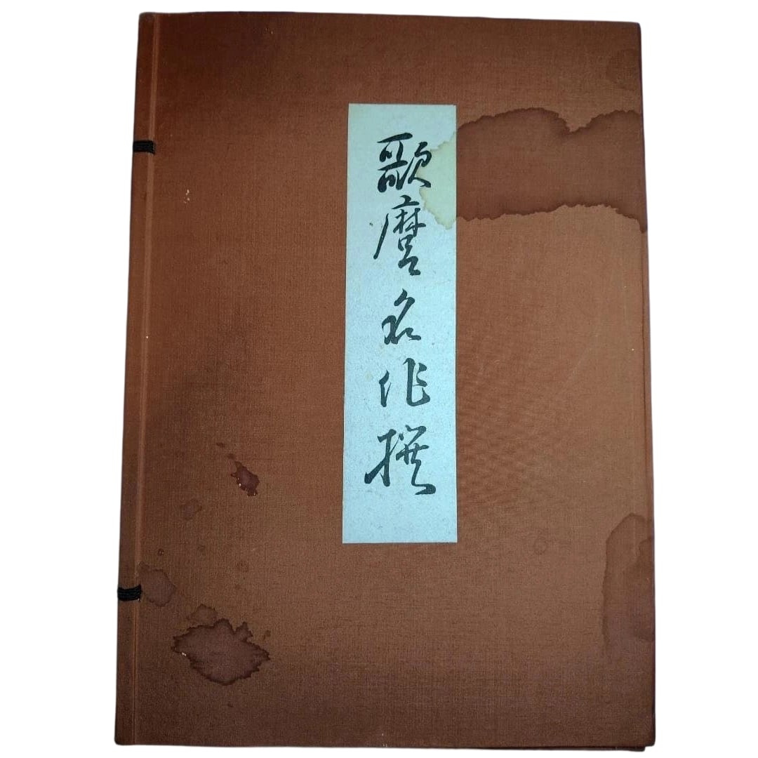 Selected Masterpieces by Utamaro, Hand-Printed Woodblock, with Commentary, Published by Yuyudo, Out: Ukiyo-e Masterpieces Selection by Utamaro, Hand-Printed Woodblock, with Commentary, Published by Yuyudo A selection of hand-printed woodblock masterpieces by Utamaro, with commentary. Each bag contain