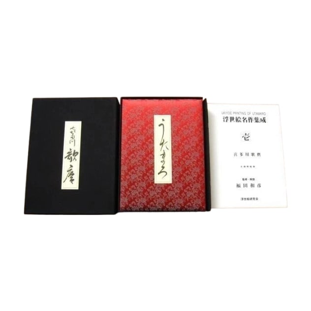 Collection of Masterpieces of Ukiyo-e, Volume One, Kitagawa Utamaro, Limited Edition of 300 Copies,: Ukiyo-e Masterpiece Collection: Kitagawa Utamaro, Limited Edition of 300 Copies Kitagawa Utamaro, Ukiyo-e Masterpiece Collection, Limited Edition of 300 Copies. Shunga, Ukiyo-e. Please refer to the im