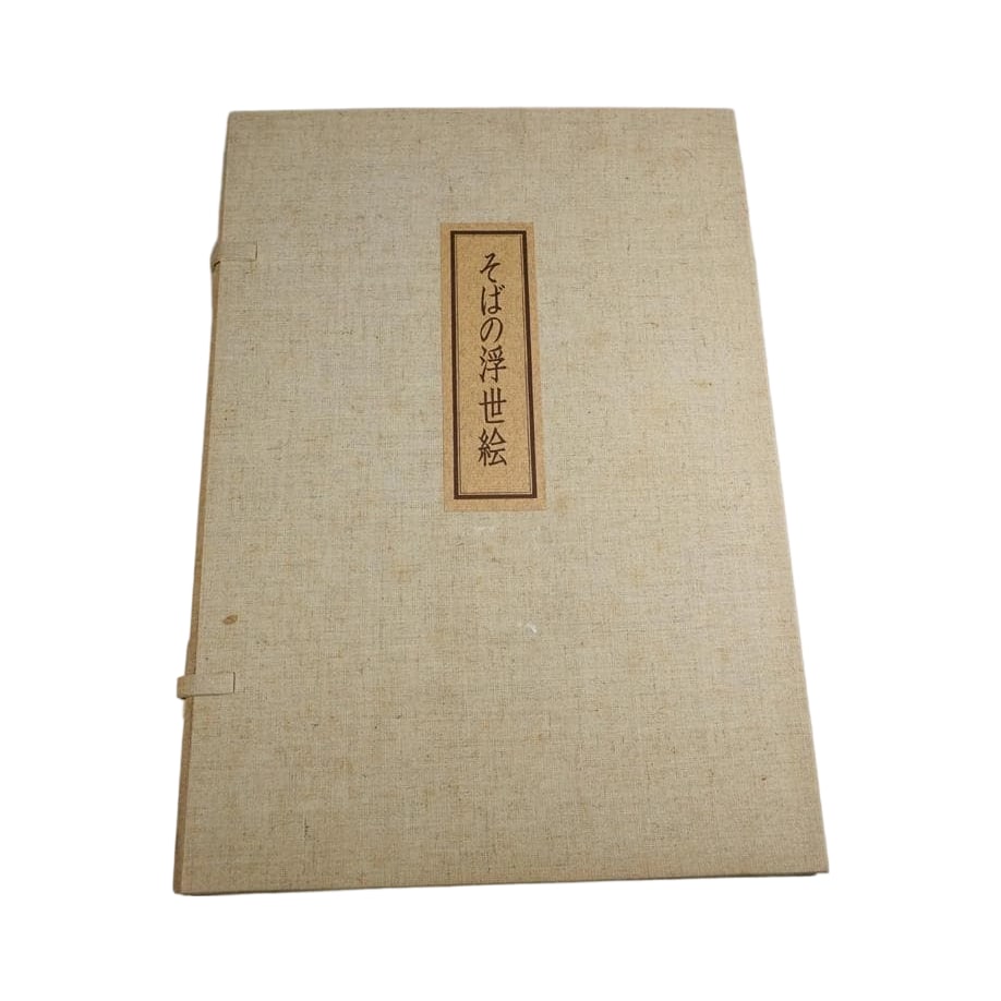 Ukiyo-e of Buckwheat Limited Edition: This is a limited edition ukiyo-e print of soba, issued in Showa 44 (1969). Printed by Yoshitake, it is a limited edition with a total of 36 sheets, all complete. The dimensions are 29 x 40.2 cm. Due 