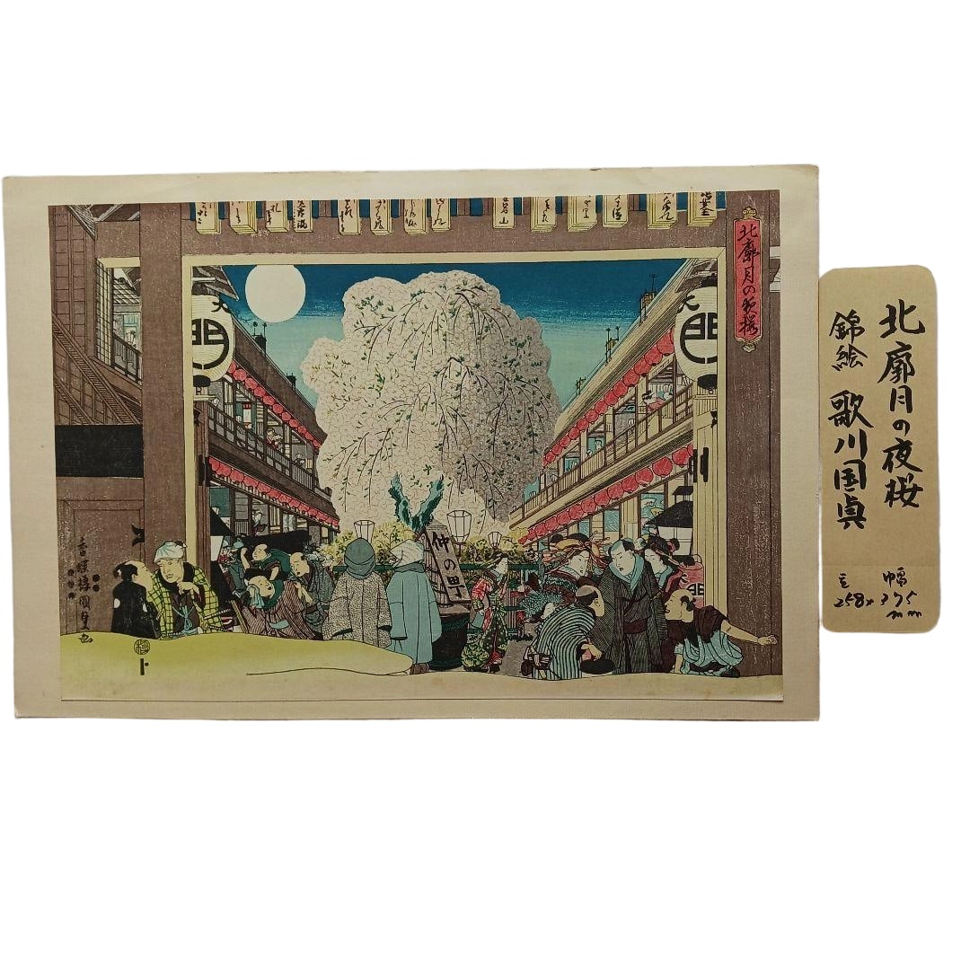 Nishiki-e "Night Cherry Blossoms at the Northern Corridor" by Utagawa Kunisada (also known as (1 of 7)