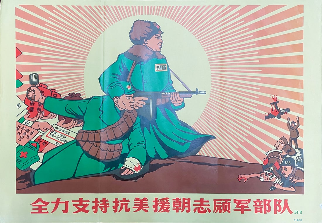 Chinese Anti U.S. Korean War Poster (1 of 1)