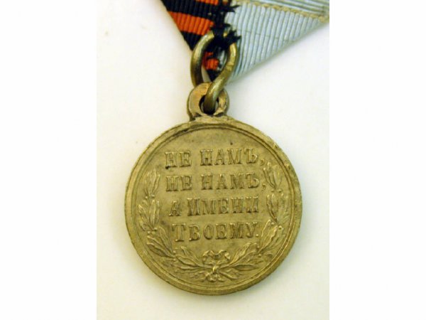 An Imperial Russian Russo-Turkish War Campaign Med - 4