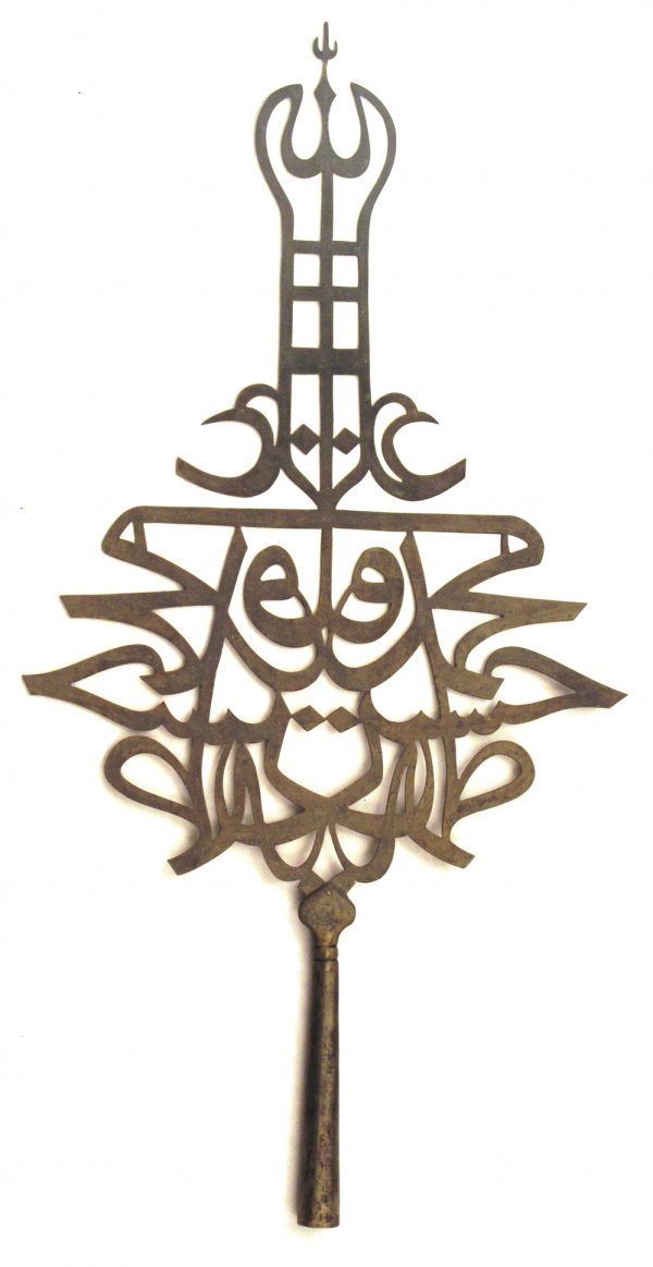 A Persian 'Alim Standard Head: Probably Zand Dynasty, of very finely and elegantly-pierced copper in muthanna or mirrored, style, containing the Shi'ite formula, ALLAH, ALI, MUHAMMAD, HASSAN, HUSSEIN. The socket tapers continuously