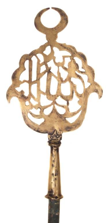 A PERSIAN ALIM BATTLE STANDARD: Of gilt copper in the form of a palmette surmounted by a crescent and finely pierced with MASH€™ALLAH! (God€™s Blessing!) With socket tapering continuously toward the head, affixed by rivets a