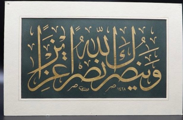 Rare Islamic calligraphy Signed By Syrian Master Calligrapher - Hindawi Dated H 1428: Rare Islamic Calligraphy signed by Syrian Master Calligrapher - Hindawi And Dated H 1428. Size without frame is: 44 cms x 25 cms ( 17 ins x 14 ins ). This lot is part of a family heirloom collection o