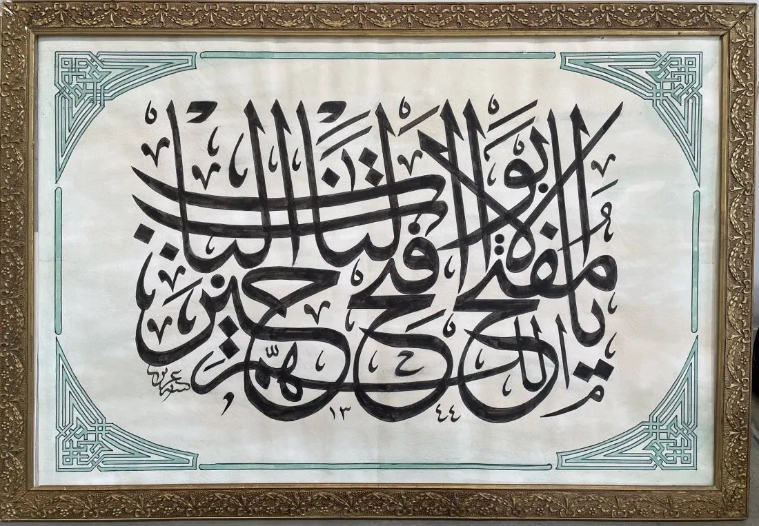 Antique Rare Ottoman Calligraphy, Signed By Mehmed Aziz Efendi'nin, Dated 1344 H (1 of 5)