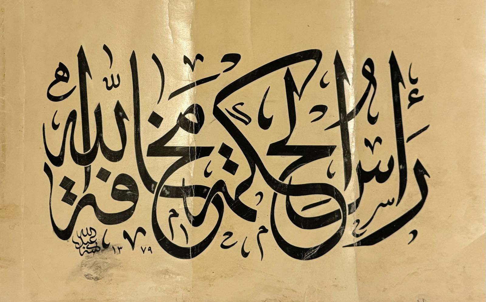Antique Islamic Turkish Ottoman Calligraphy, Signed By Hattat Abdullah, Dated 1379 H (1 of 3)