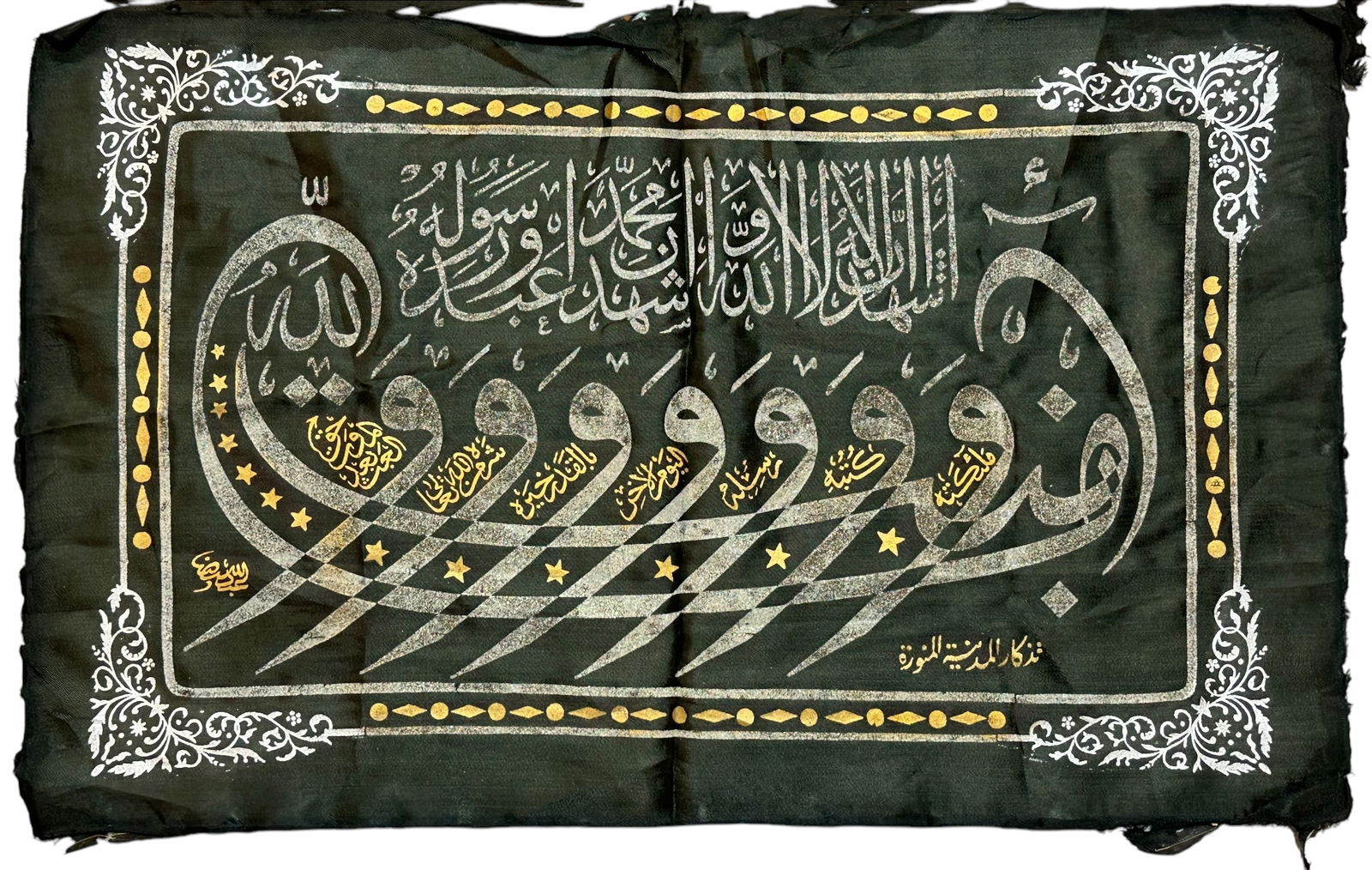 Antique Rare Saudi Arabian Calligraphy On A Silk Panel, By Abdullah Bin Ali Reda, Circa 1940: Antique Rare Saudi Arabian calligraphy applied to a silk panel by calligrapher Abdullah bin Ali Reda bin Mustafa Al-Madani. Born in Medina in Saudi Arabia 1342 H. His family migrated to Medina from Ko