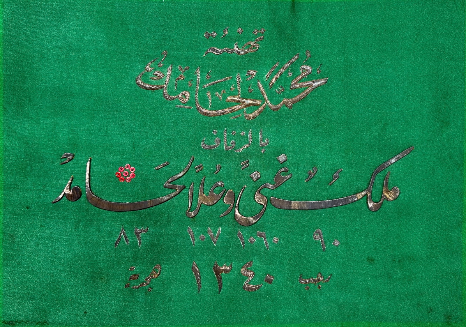 Remarkable Antique Rare Ottoman Silver On Green velvet Calligraphy Dated 1340H: Remarkable Antique Rare Ottoman Silver On Green velvet Calligraphy Dated 1340. Size: 43 cm x 29 cm (17 ins x 11 ins) TORG AUCTIONS offers bespoke packing and international and domestic shipping logist