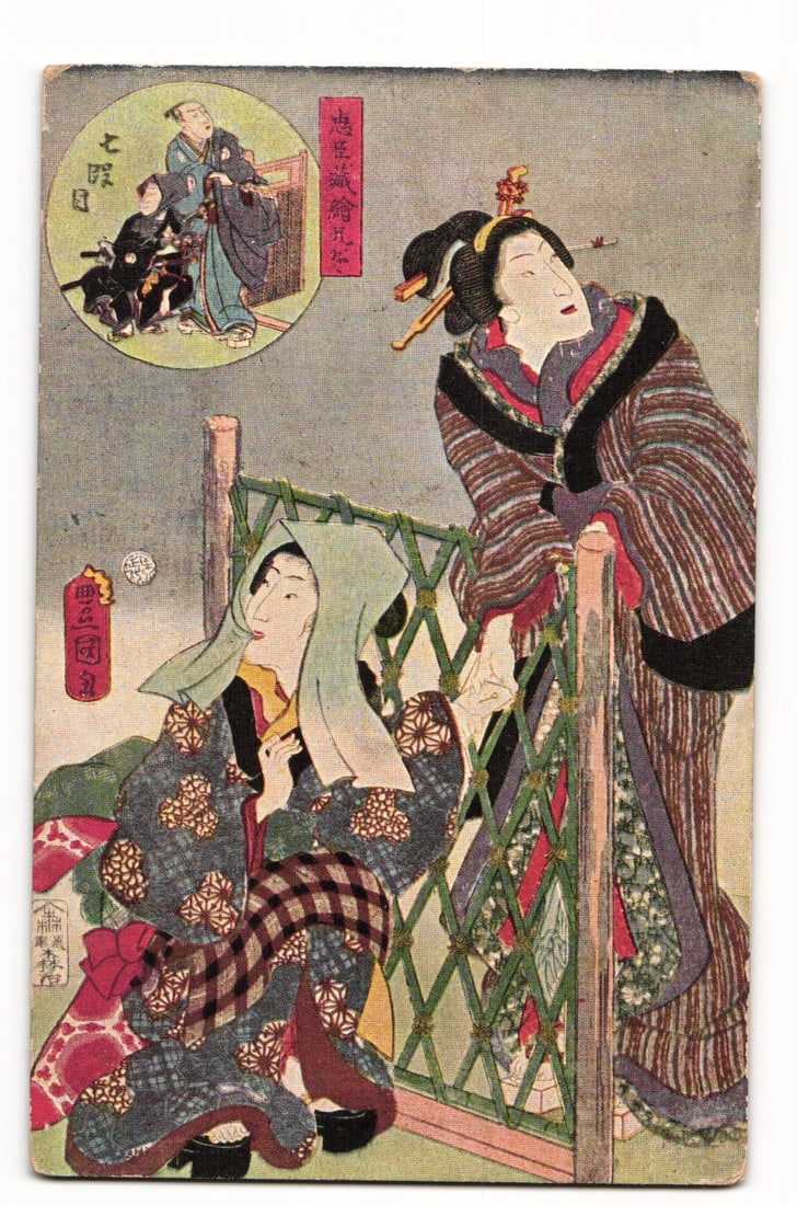 Vintage Postcard: Japanese Ukiyo-e Art, Two Female Figures by Fence, Circular Inset Scene (1 of 2)