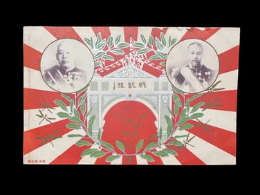 Japanese postcard c. 1905 celebrating military victory with general portraits & Rising Sun flag.