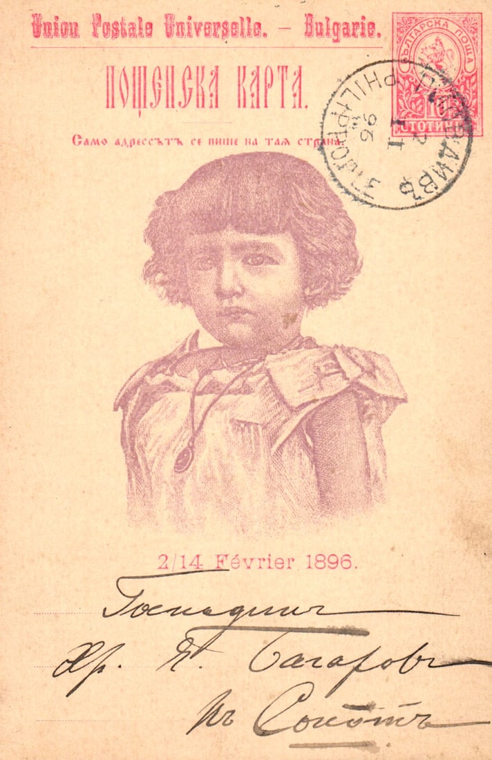 Early 1896 Bulgarian postcard with a charming portrait of a young child. Postmarked Philippopolis.: Please view photos for further description and condition considerations. Please know the scans may be darker or lighter than the actual item's true appearance. ACME Auctions offers FREE DOMESTIC SHIPP