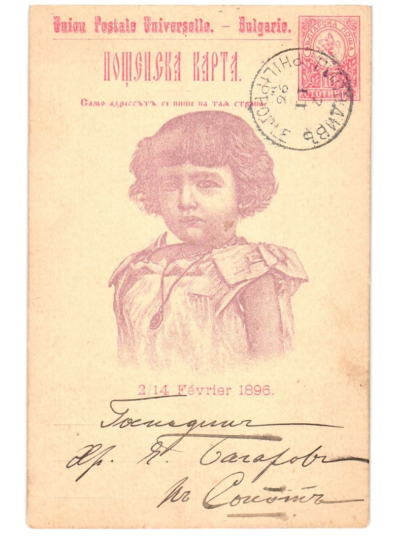 Early Bulgarian Universal Postal Union postcard, Engraved Child Portrait, Plovdiv, March 1896 (1 of 2)