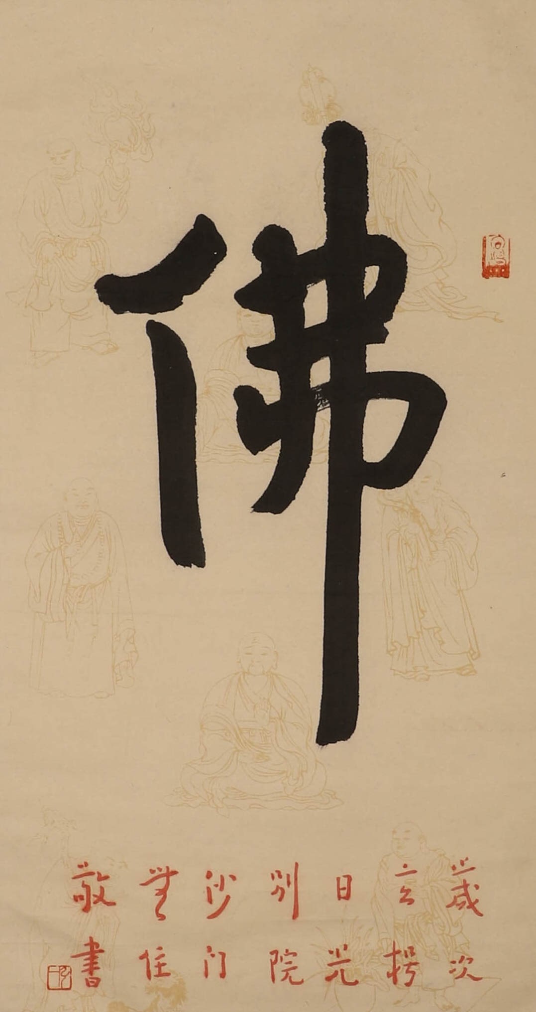 Modern and modern times, calligraphy on paper mirror core signature (Master Hongyi): Modern and modern times, calligraphy on paper mirror core signature (Master Hongyi)Height: 62.5cm, width: 33.5cm