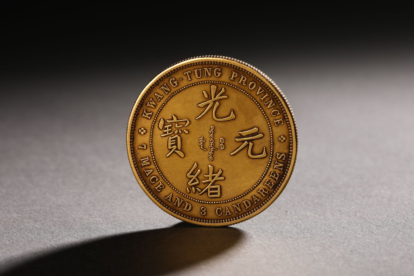 Gold Guangxu Dragon Pattern Coin - 4