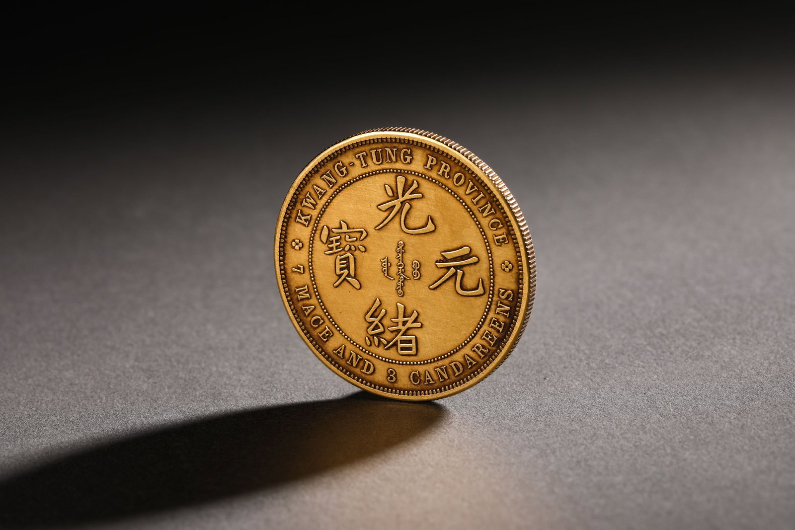 Gold Guangxu Dragon Pattern Coin - 5