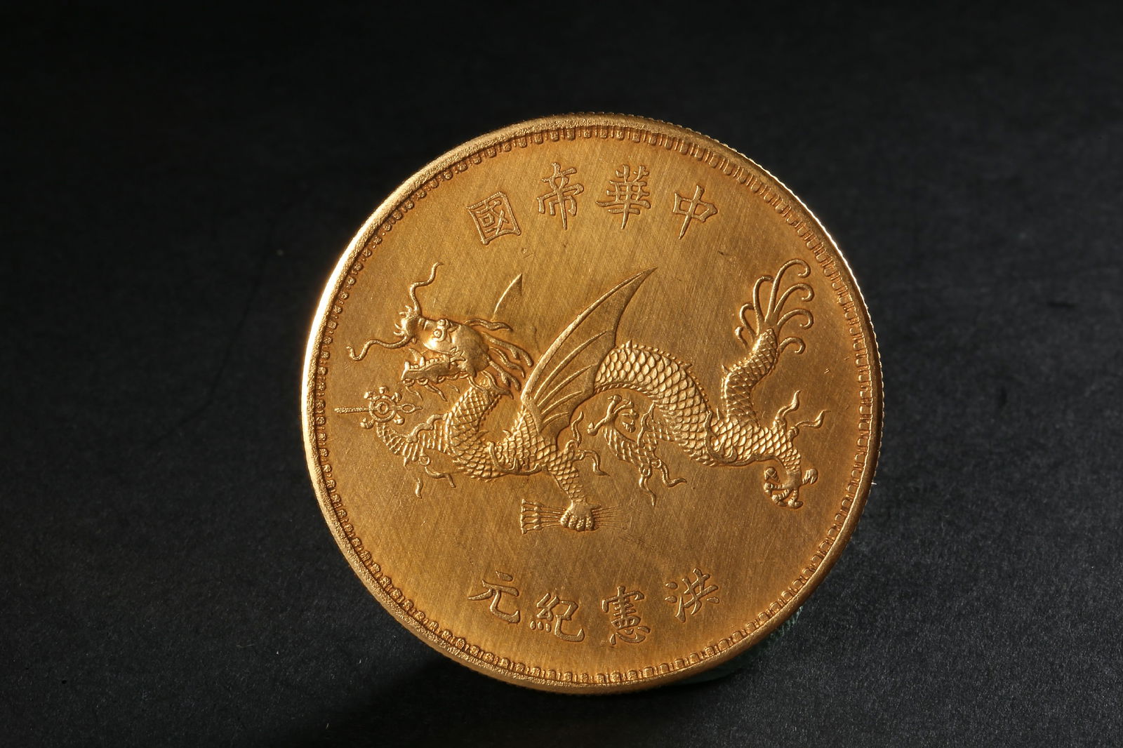 Qing Dynasty dragon pattern coins - 6