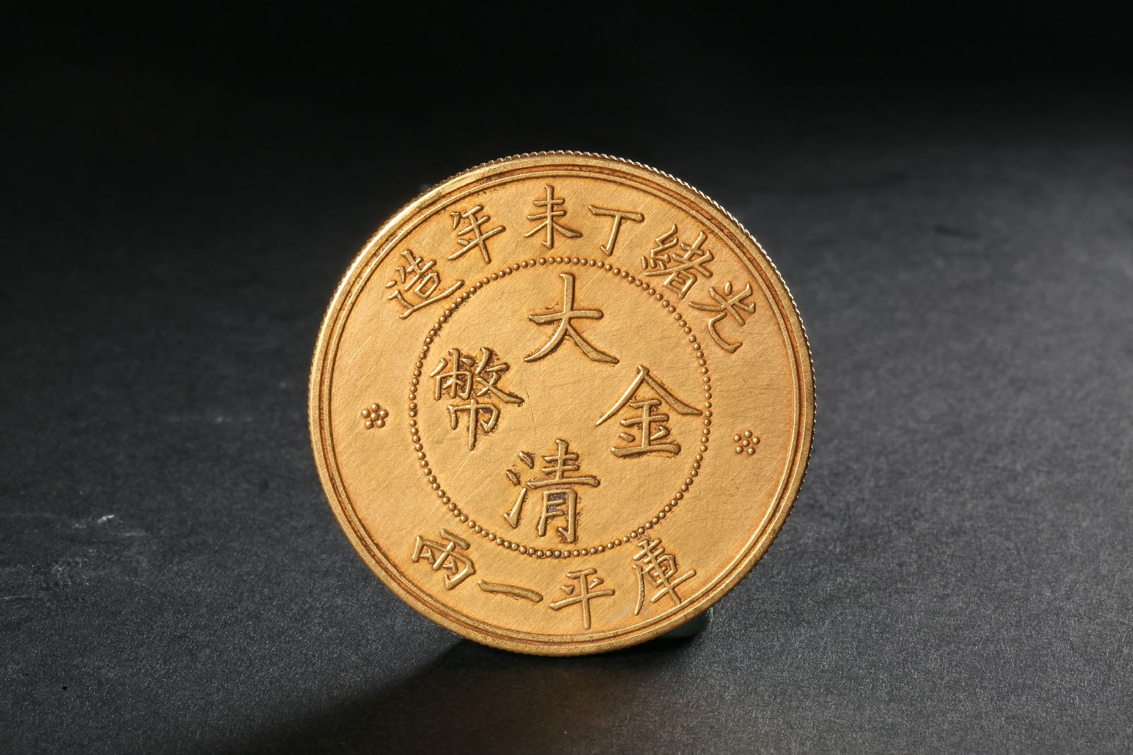 Qing Dynasty dragon pattern coins - 8