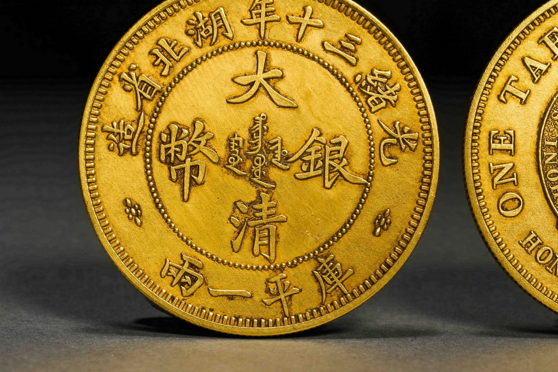 Qing Dynasty gold coins - 10