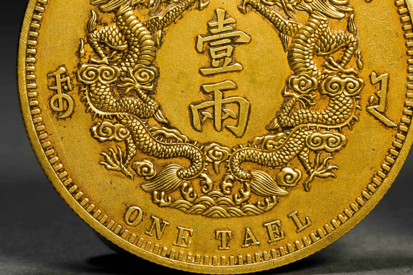Qing Dynasty gold coins - 4